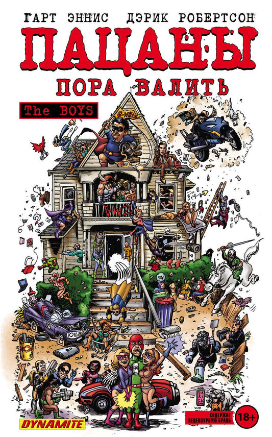 Обложка книги "Гарт Эннис: The Boys. Пацаны. Том 4. Пора валить"