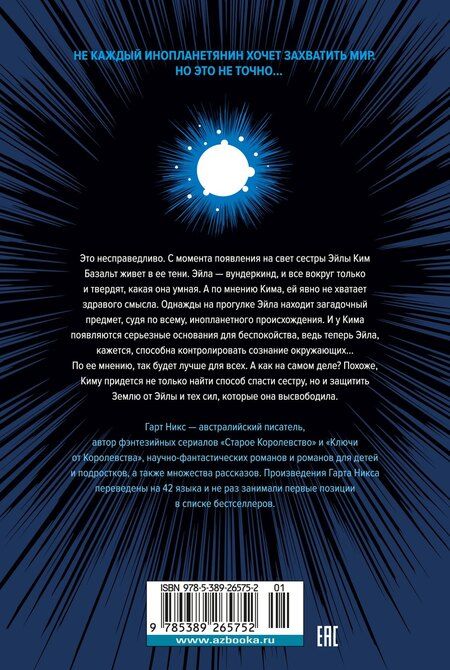 Фотография книги "Гарт Никс: Долой девчонку-повелительницу"