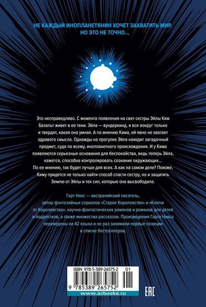 Фотография книги "Гарт Никс: Долой девчонку-повелительницу"