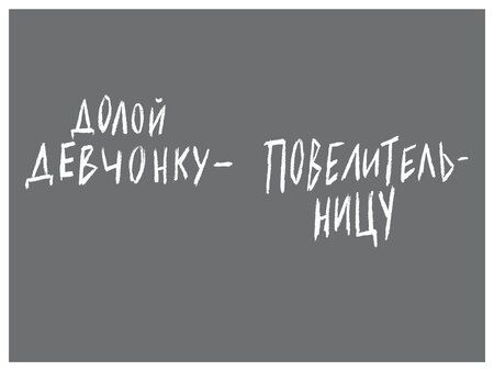 Фотография книги "Гарт Никс: Долой девчонку-повелительницу"