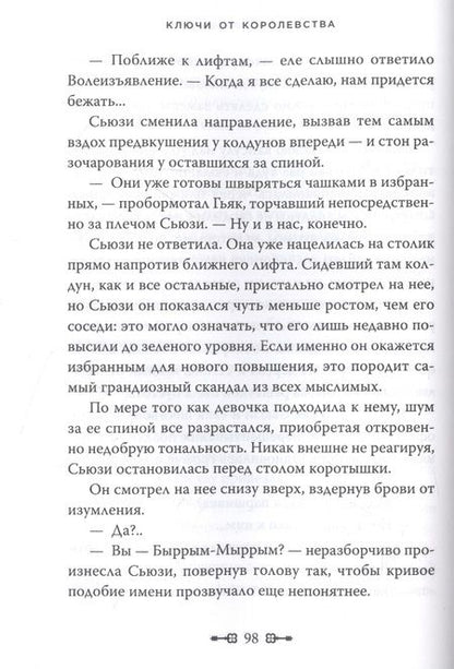 Фотография книги "Гарт Никс: Ключи от Королевства. Книга 7. Лорд Воскресенье"