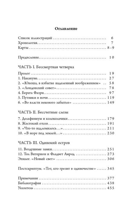 Фотография книги "Гарт: Толкин и Великая война. На пороге Средиземья"