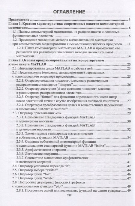Фотография книги "Гартман, Клушин: Моделирование химико-технологических процессов. Принципы применения пакетов компютерн. математики"