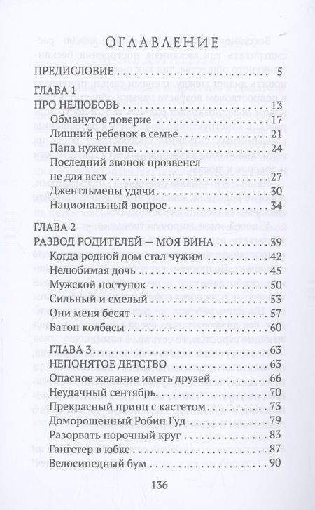 Фотография книги "Гартвик: От нелюбви до преступления. Взгляд судьи на подростковую преступность"