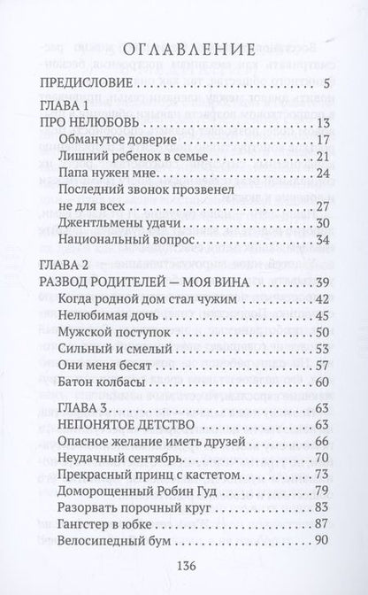 Фотография книги "Гартвик: От нелюбви до преступления. Взгляд судьи на подростковую преступность"