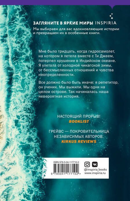 Фотография книги "Гарвис-Грейвс: На острове"