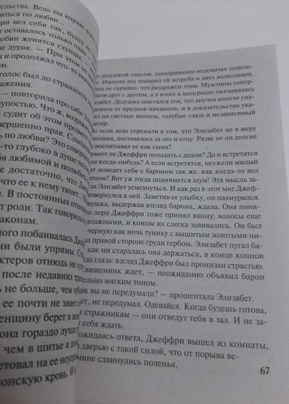 Фотография книги "Гарвуд: Благородный воин"