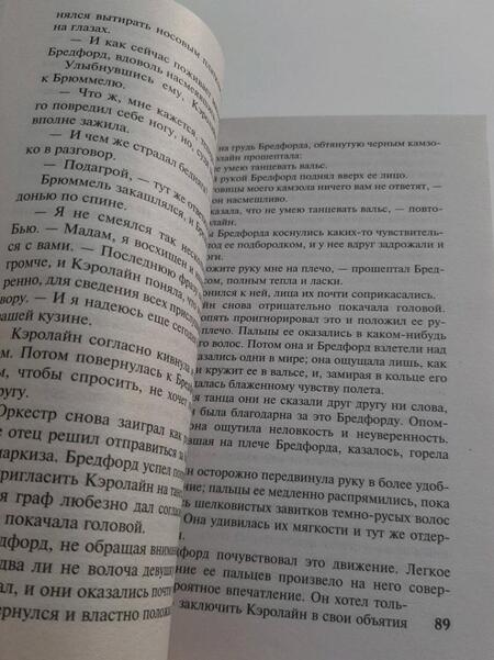 Фотография книги "Гарвуд: Мятежная страсть"