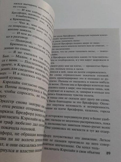 Фотография книги "Гарвуд: Мятежная страсть"