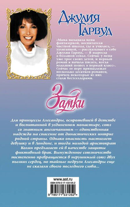 Фотография книги "Гарвуд: Замки"