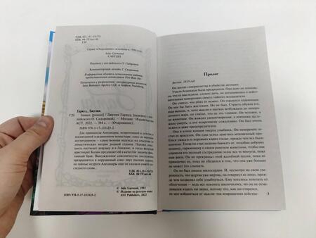 Фотография книги "Гарвуд: Замки"