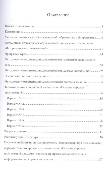 Фотография книги "Гарявин, Емельянова: История мировых цивилизаций"