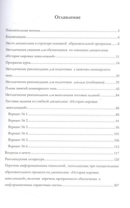 Фотография книги "Гарявин, Емельянова: История мировых цивилизаций"