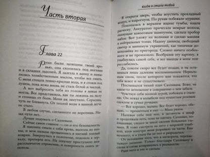 Фотография книги "Гарза: Когда я стала тобой"