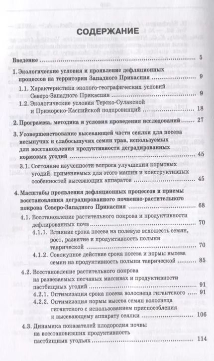Фотография книги "Гасанов, Бекеев, Арсланов: Дефлированные почвы Западного Прикаспия. Потенциал продуктивности и приемы реализации"