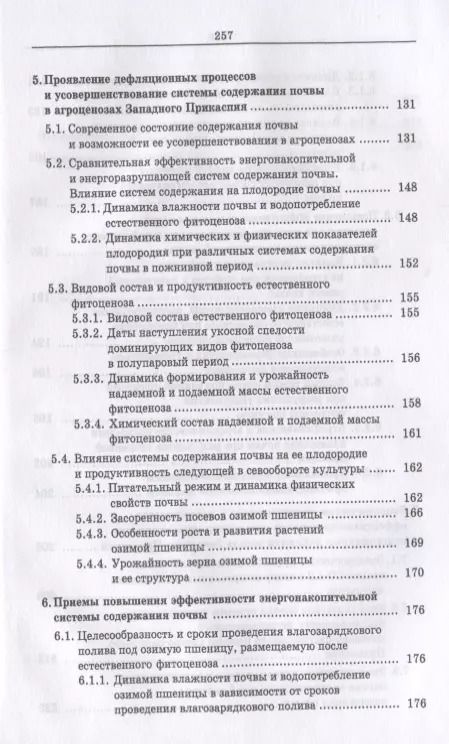 Фотография книги "Гасанов, Бекеев, Арсланов: Дефлированные почвы Западного Прикаспия. Потенциал продуктивности и приемы реализации"