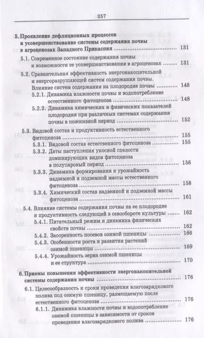 Фотография книги "Гасанов, Бекеев, Арсланов: Дефлированные почвы Западного Прикаспия. Потенциал продуктивности и приемы реализации"