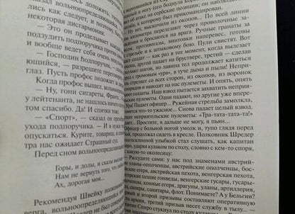 Фотография книги "Гашек: Похождения бравого солдата Швейка"