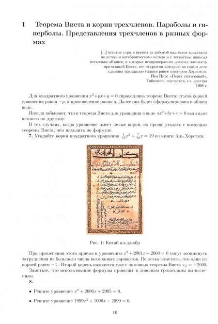 Фотография книги "Гашков, Кравцев: Многочлены. Уравнения и неравенства"