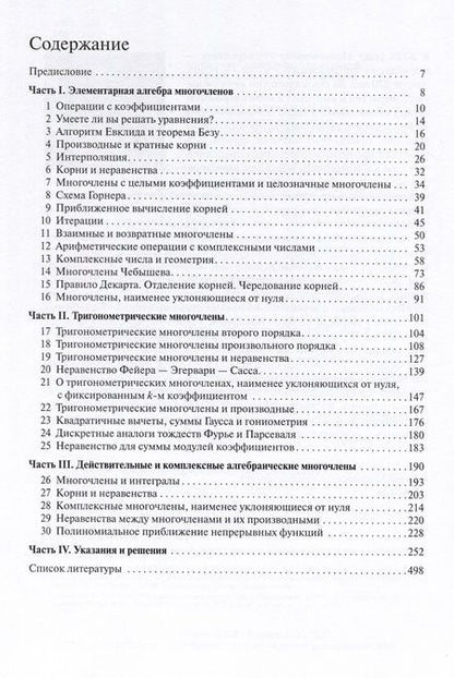 Фотография книги "Гашков, Кравцев: Многочлены действительные и комплексные. Теоремы и задачи. Учебное пособие"