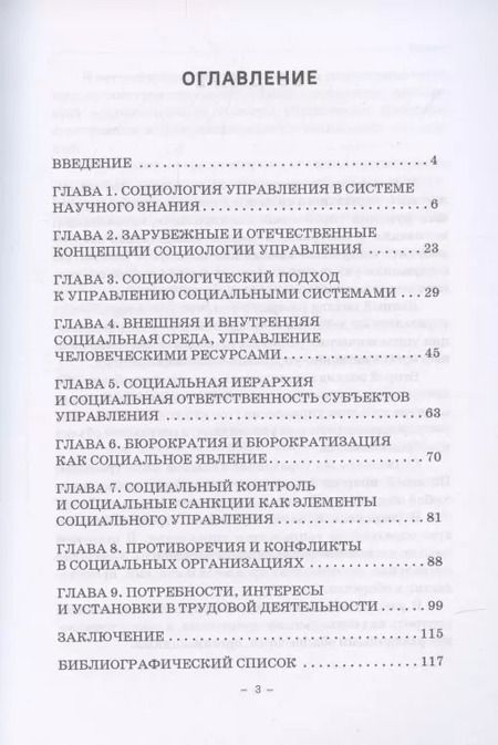 Фотография книги "Гасиев, Гергиев: Социология управления. Учебное пособие"