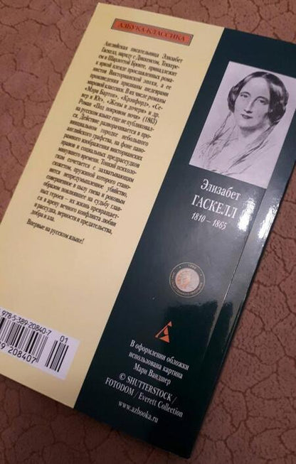 Фотография книги "Гаскелл: Под покровом ночи"