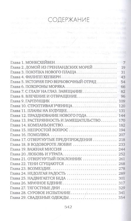 Фотография книги "Гаскелл: Поклонники Сильвии"