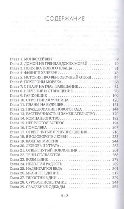 Фотография книги "Гаскелл: Поклонники Сильвии"