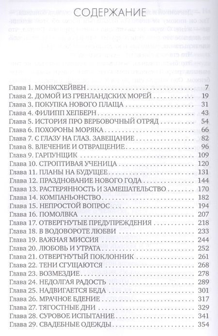 Фотография книги "Гаскелл: Поклонники Сильвии"