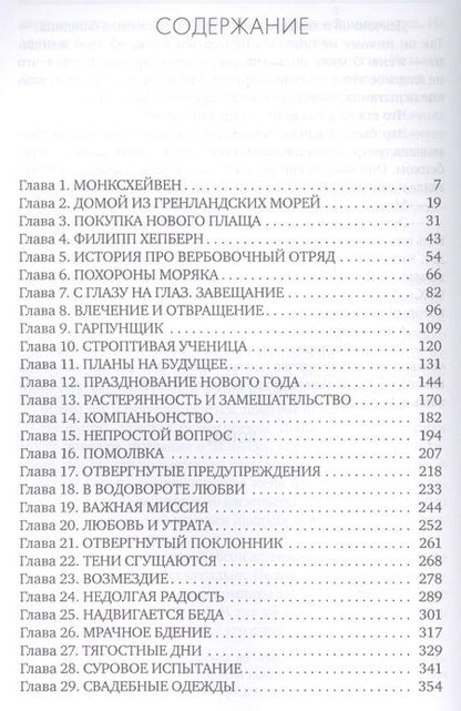 Фотография книги "Гаскелл: Поклонники Сильвии"