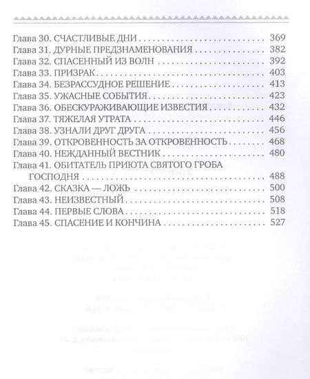 Фотография книги "Гаскелл: Поклонники Сильвии"
