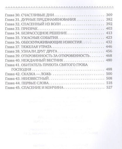 Фотография книги "Гаскелл: Поклонники Сильвии"