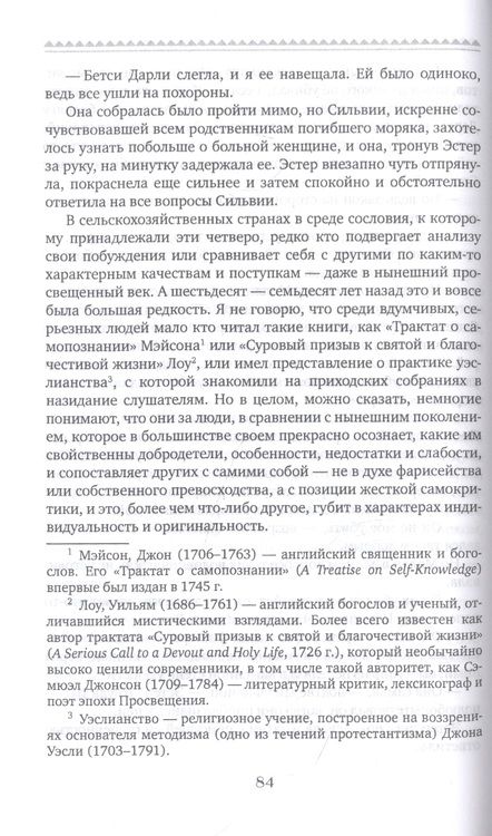 Фотография книги "Гаскелл: Поклонники Сильвии"