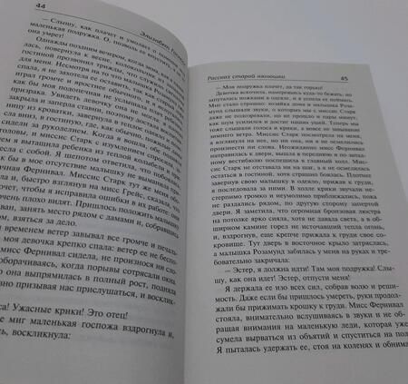 Фотография книги "Гаскелл: Серая Женщина"