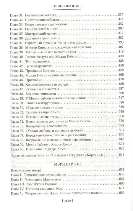 Фотография книги "Гаскелл: Жены и дочери"