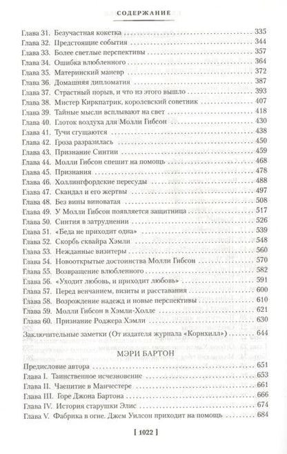 Фотография книги "Гаскелл: Жены и дочери"
