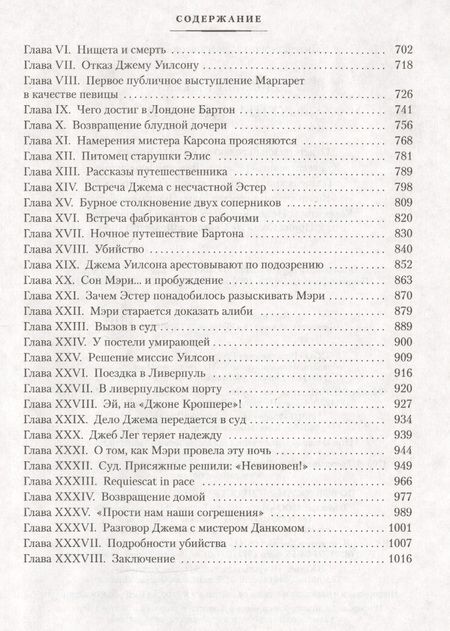 Фотография книги "Гаскелл: Жены и дочери"