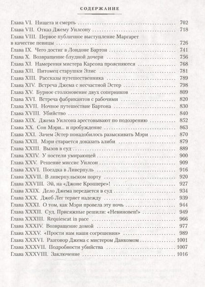 Фотография книги "Гаскелл: Жены и дочери"