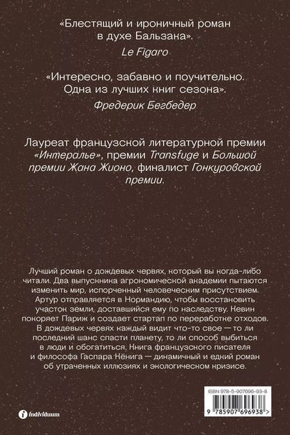 Фотография книги "Гаспар Кениг: Гумус. Роман"