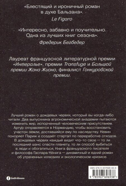 Фотография книги "Гаспар Кениг: Гумус. Роман"