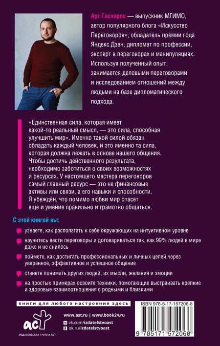 Фотография книги "Гаспаров: Слово за слово. Искусство переговоров в реальной жизни"