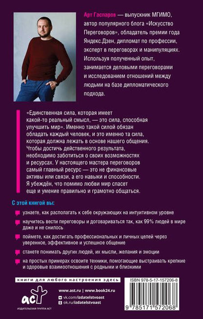 Фотография книги "Гаспаров: Слово за слово. Искусство переговоров в реальной жизни"