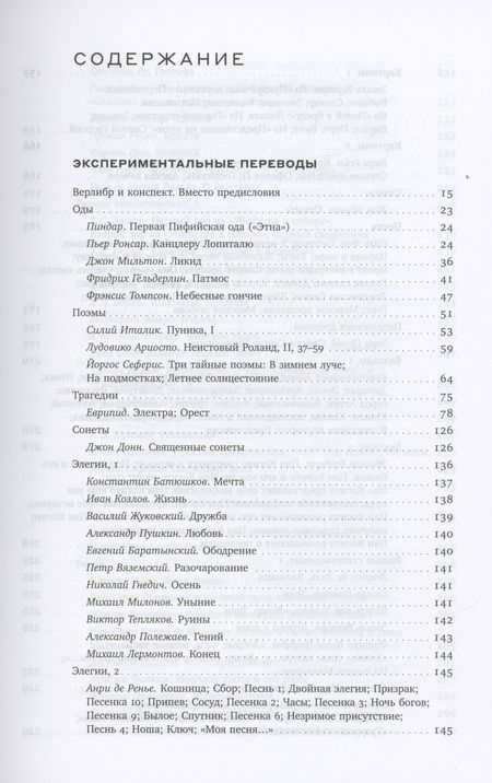 Фотография книги "Гаспаров: Собрание сочинений в 6 томах. Том 5. Переводы"
