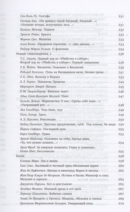 Фотография книги "Гаспаров: Собрание сочинений в 6 томах. Том 5. Переводы"