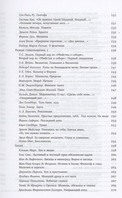 Фотография книги "Гаспаров: Собрание сочинений в 6 томах. Том 5. Переводы"