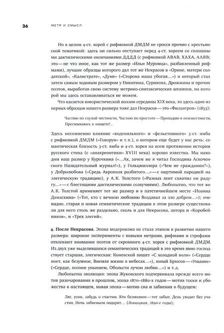 Фотография книги "Гаспаров: Собрание сочинений в шести томах. Том 3. Русская поэзия"