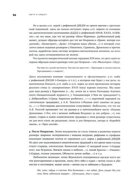 Фотография книги "Гаспаров: Собрание сочинений в шести томах. Том 3. Русская поэзия"