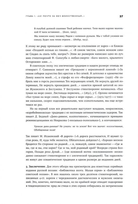 Фотография книги "Гаспаров: Собрание сочинений в шести томах. Том 3. Русская поэзия"