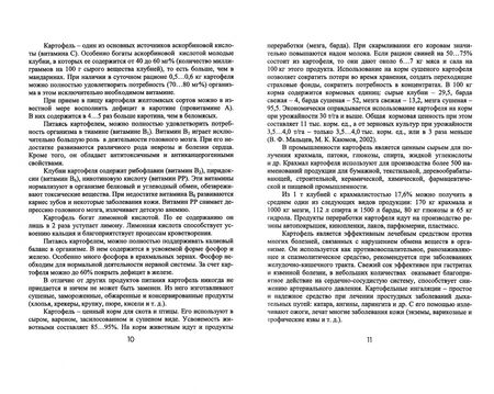 Фотография книги "Гаспарян, Гаспарян: Картофель. Технологии возделывания и хранения. Учебное пособие для вузов"
