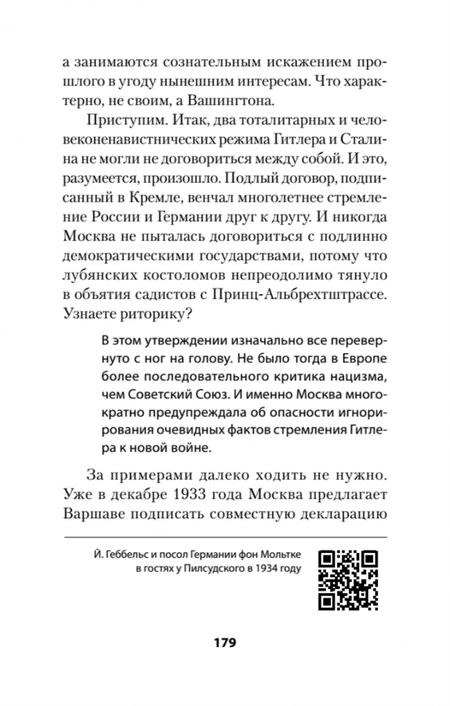 Фотография книги "Гаспарян: Россия и Германия. Друзья или враги?"